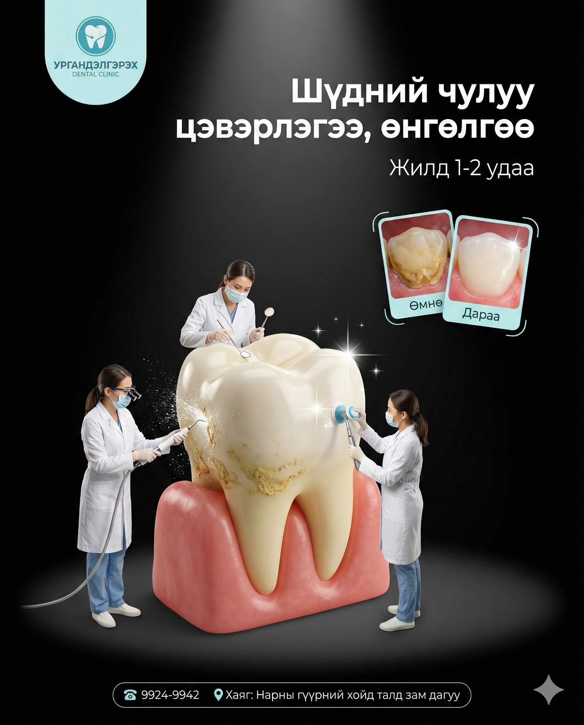 Urgandelgerekh Dental After